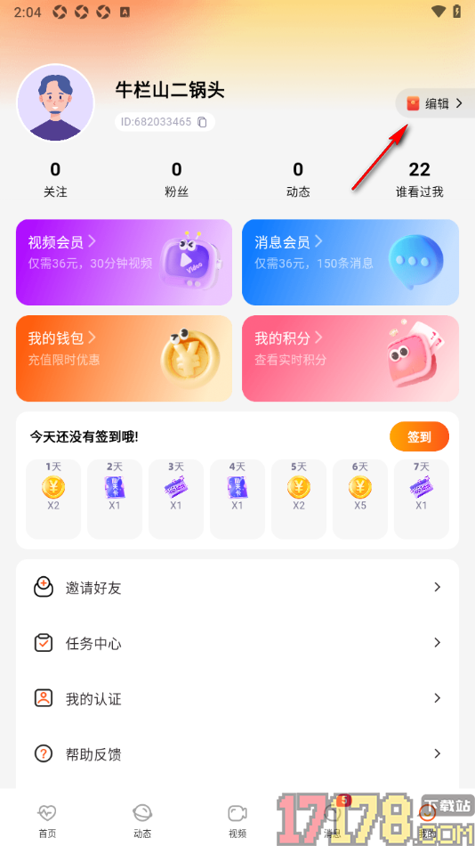 初见手机版设置更改用户昵称的方法