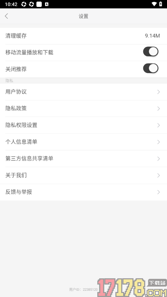 柿子音乐手机版设置关闭推荐功能的方法