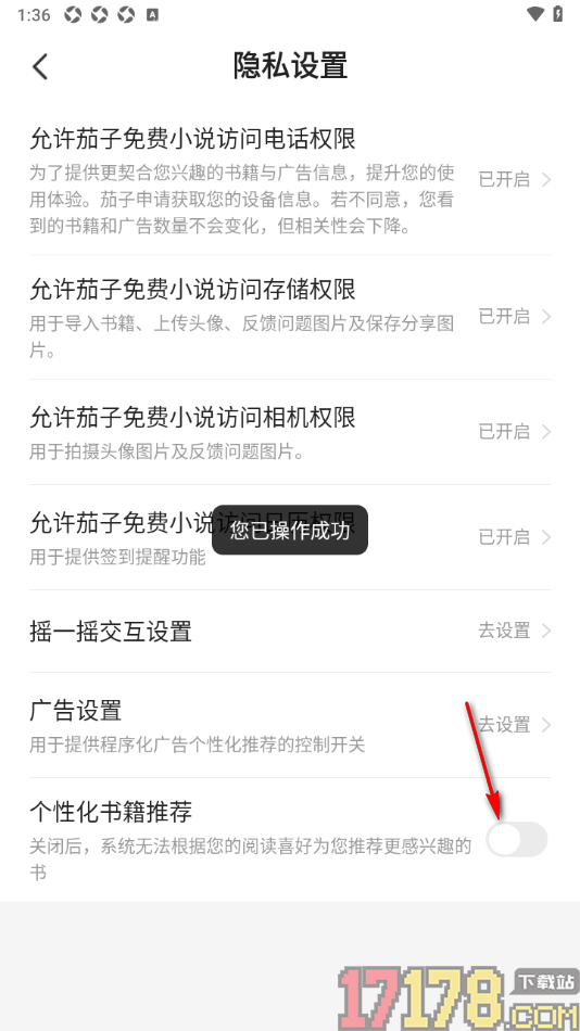 茄子免费小说手机版设置禁用个性化书籍推荐功能的方法