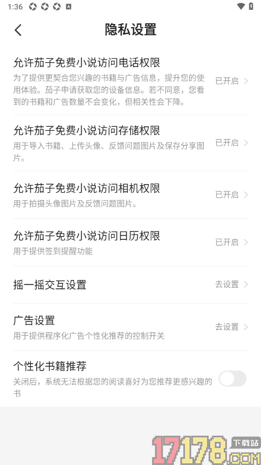 茄子免费小说手机版设置禁用个性化书籍推荐功能的方法