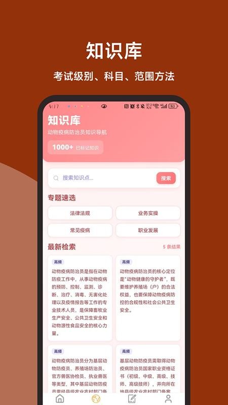 动物疫病防治员题库直通车appv1.1.1截图3