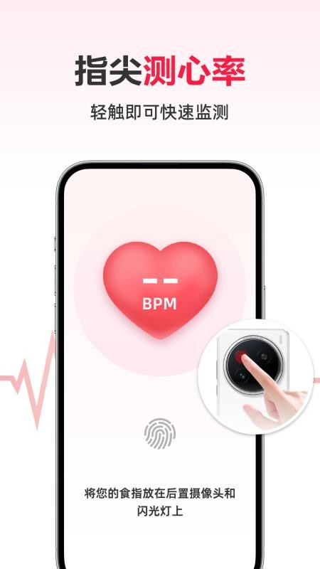 健康监测宝官方版v1.0.2截图4