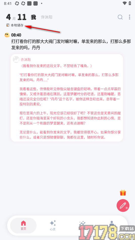 时光印记手机版设置本地储存模式的方法