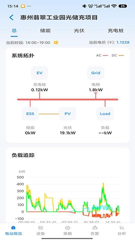 储能管家最新版v1.0.5截图2