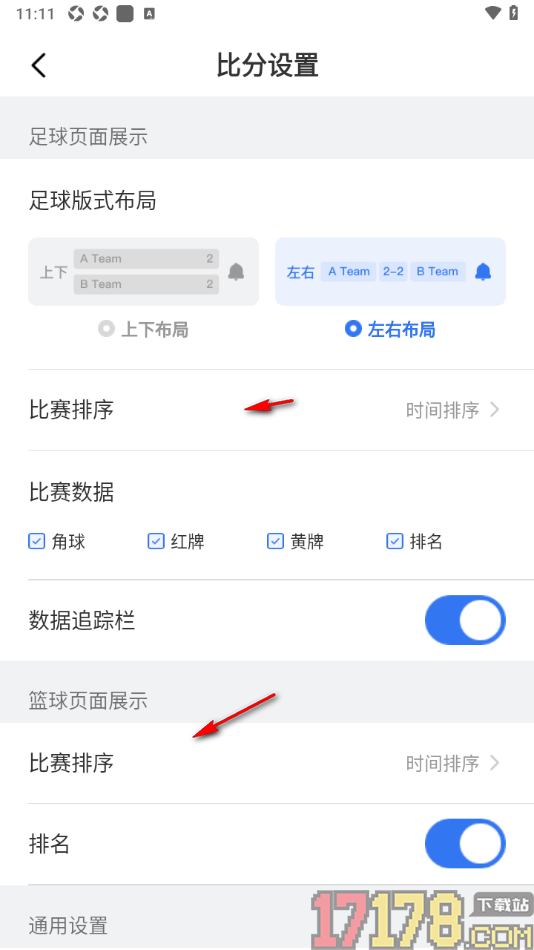 7M足球实时比分手机版设置显示所有比赛数据的方法