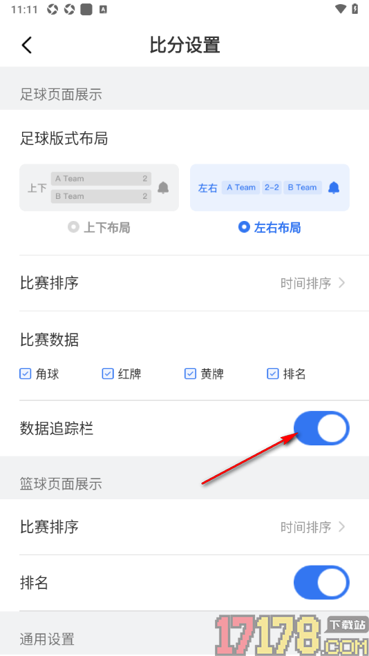 7M足球实时比分手机版设置足球页面显示数据追踪栏的方法