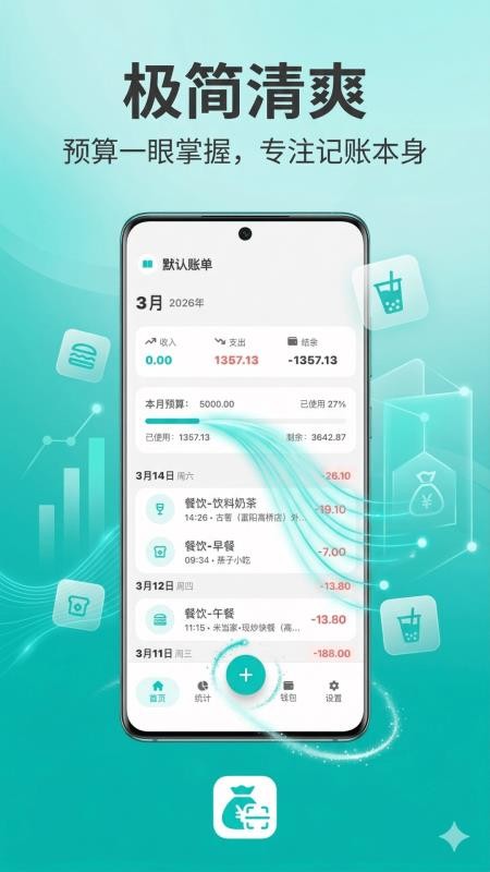 Momi记账appv1.1.0截图2