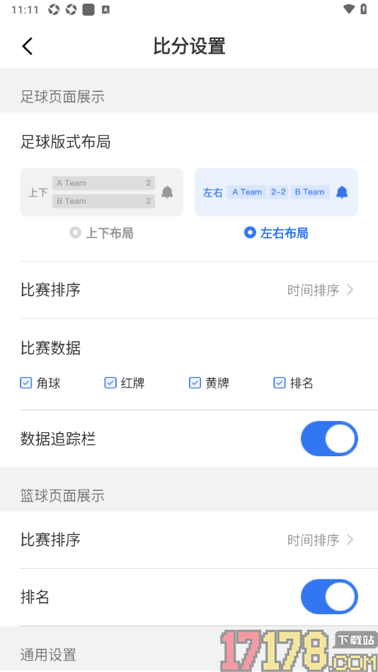 7M足球实时比分手机版设置足球页面显示数据追踪栏的方法