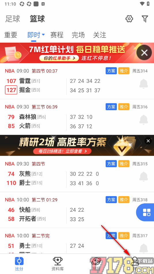 7M足球实时比分手机版设置显示所有比赛数据的方法