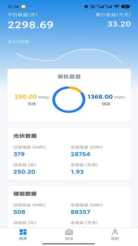 储能管家最新版v1.0.5截图1