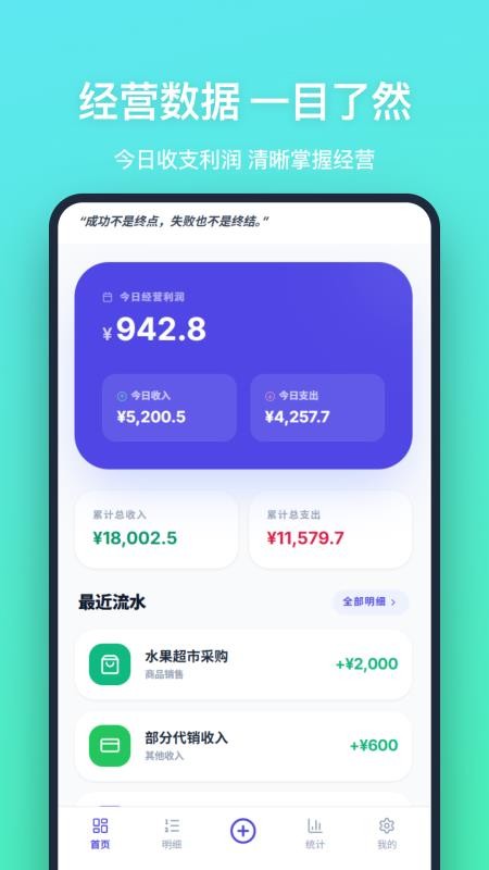 店铺记账免费版v1.1.1截图1