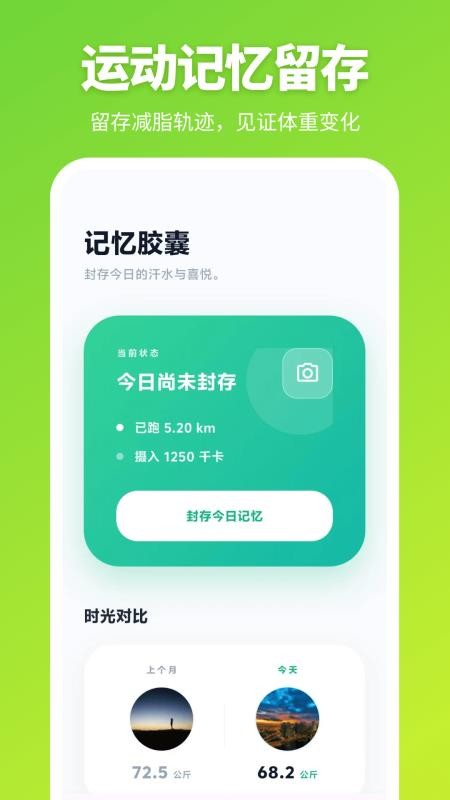 跑步器iSpo减肥打卡appv3.0.0.300截图3