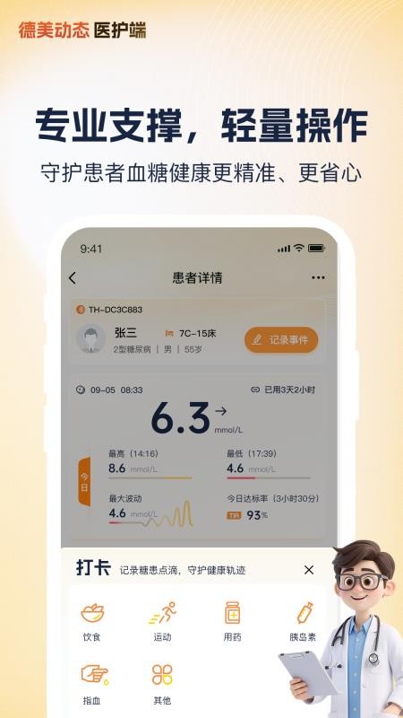 德美医护官网版v1.1.0截图4
