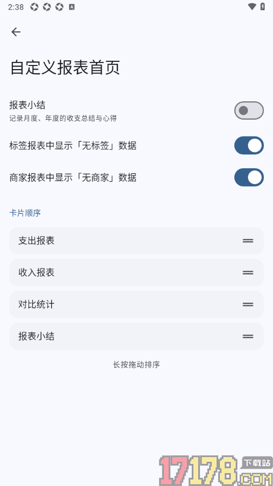 小星记账手机版设置报表首页显示报表小结的方法