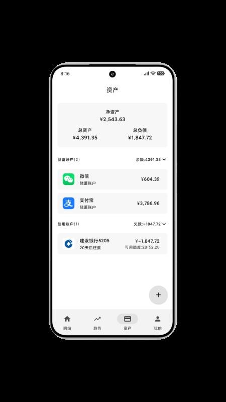 飞飞记账appv1.1.1截图3