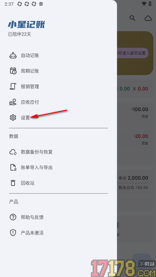 小星记账手机版自定义调整报表中卡片顺序的方法