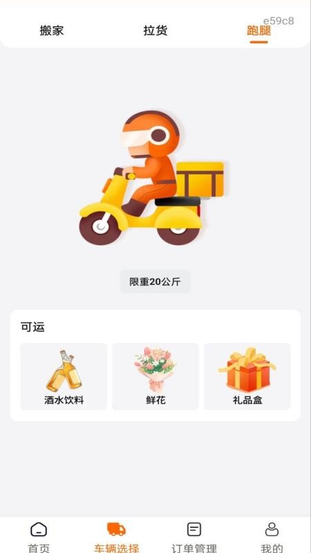 拉货搬家通官方版v1.0.0截图4