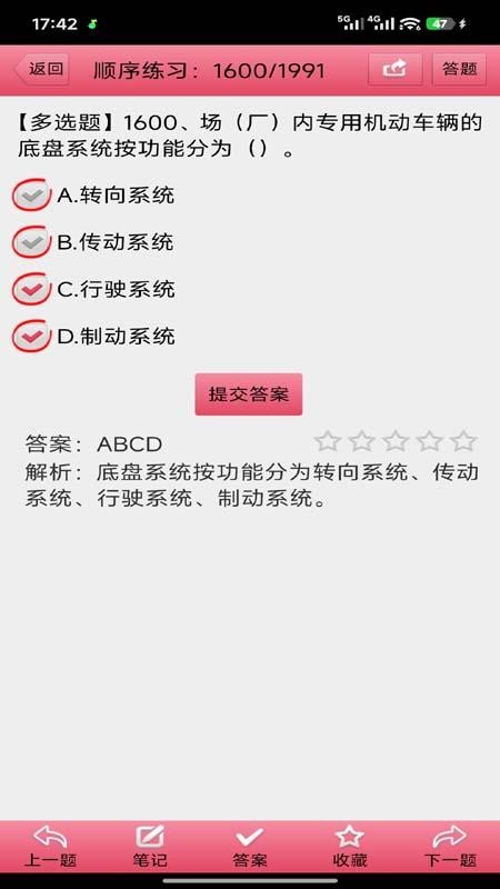 特种作业考试题库免费版v3.00截图5