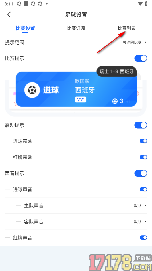 球局掌手机版设置更改比分列表指数公司展示数据的方法