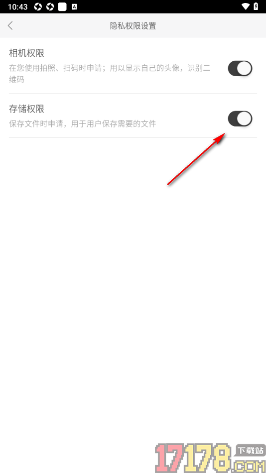 柿子音乐手机版设置允许获取存储权限的方法