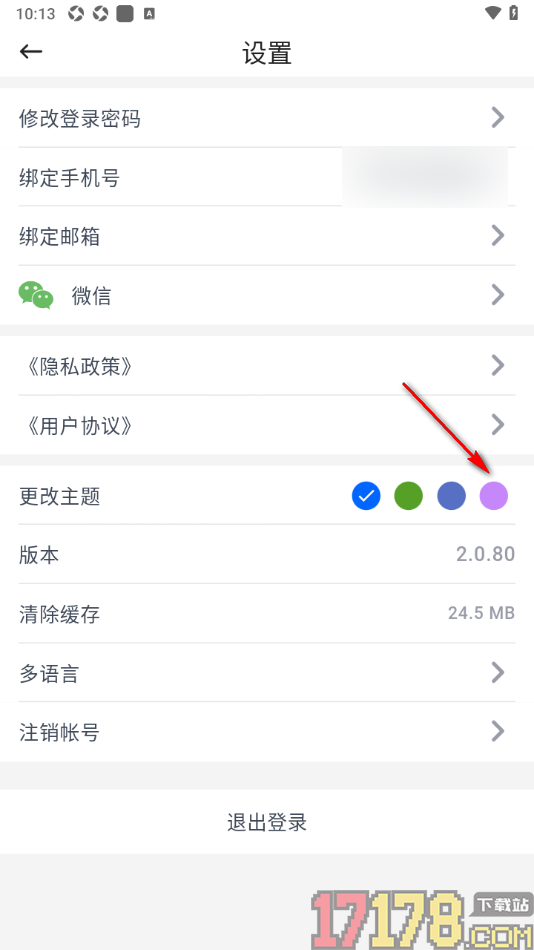 咚咚考勤手机版设置更改主题背景颜色的方法