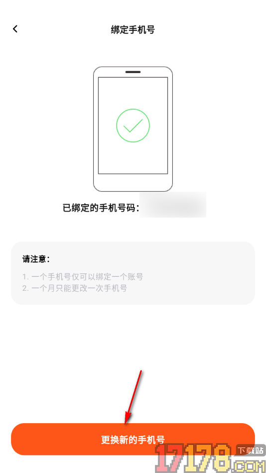 初见手机版设置更换手机号码的方法