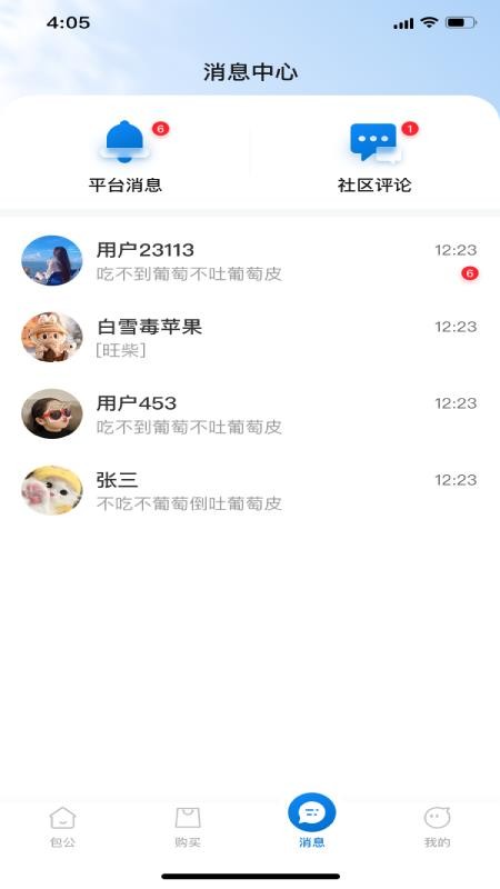 包公官方版v1.1.6截图4