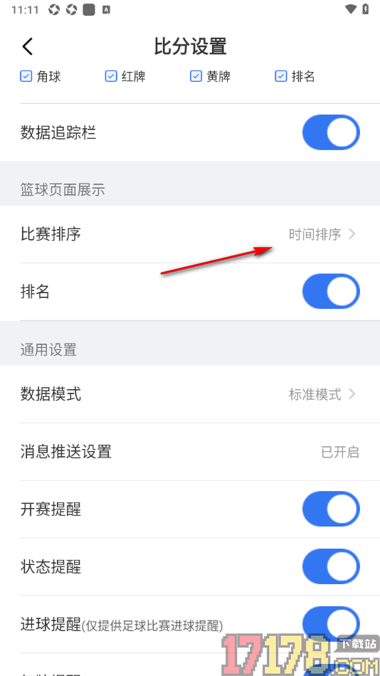 7M足球实时比分手机版设置篮球比赛排序为联赛排序的方法