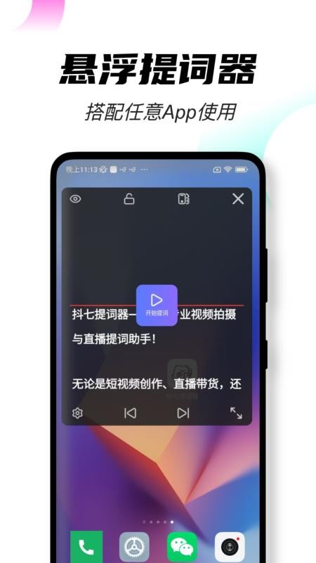 抖七提词器appv1.1.0截图2