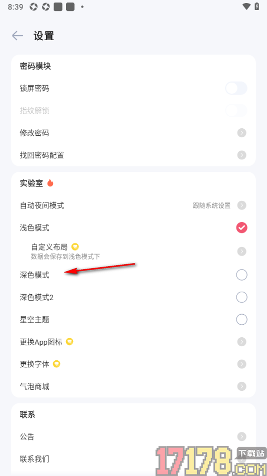 时光印记手机版设置允许启用深色模式的方法