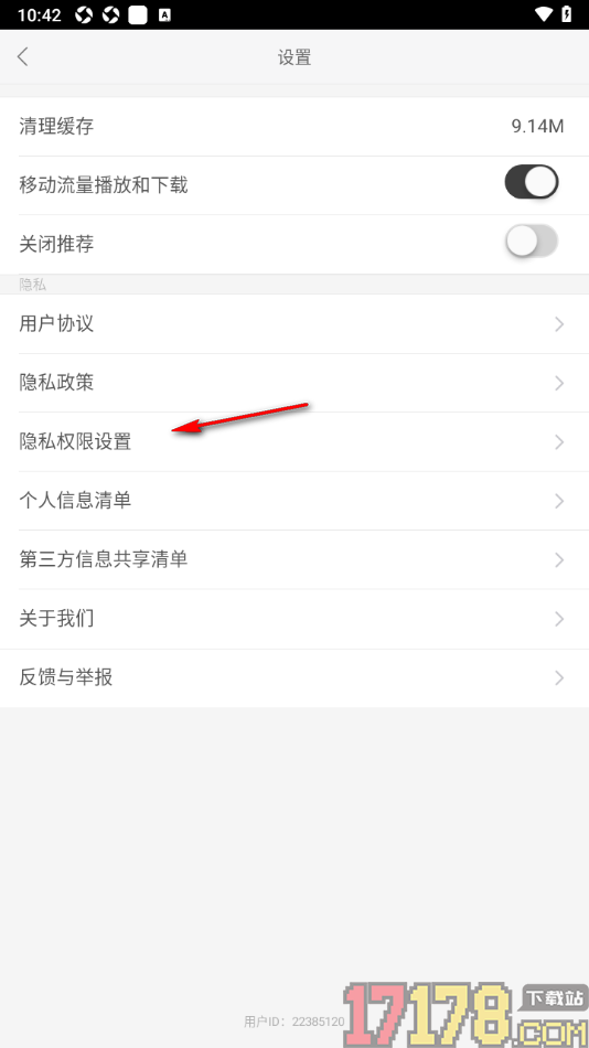 柿子音乐手机版设置允许获取存储权限的方法