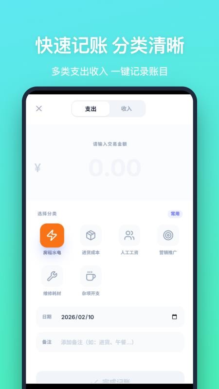 店铺记账免费版v1.1.1截图2