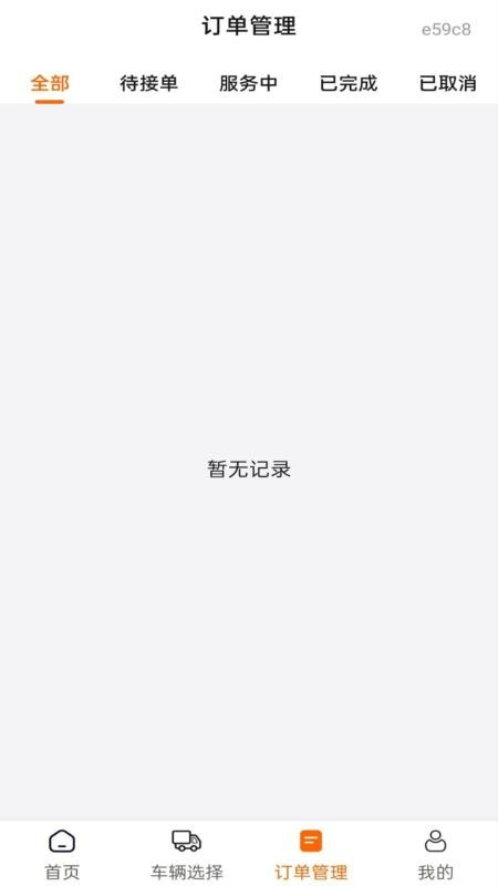 拉货搬家通官方版v1.0.0截图3