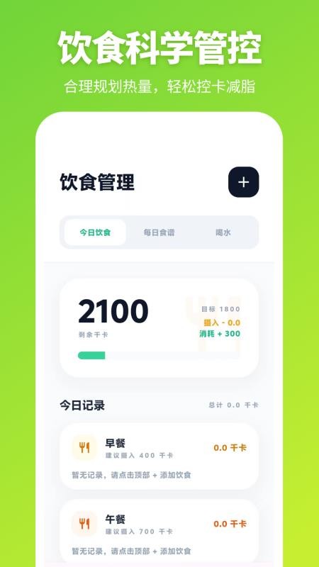 跑步器iSpo减肥打卡appv3.0.0.300截图2