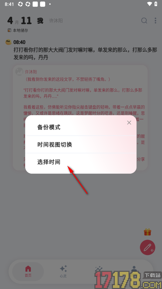 时光印记手机版设置本地储存模式的方法