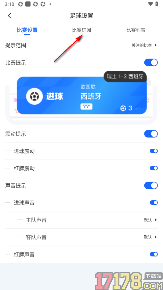球局掌手机版设置启用开场订阅通知的方法