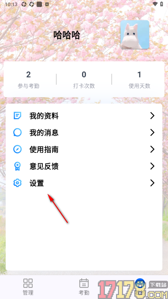 咚咚考勤手机版设置更改主题背景颜色的方法