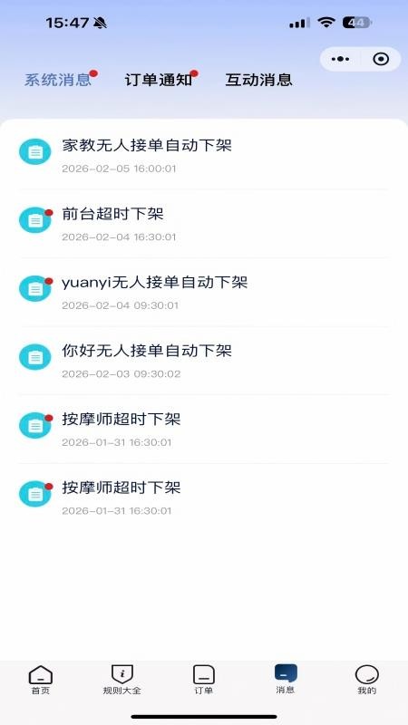 新一代日结appv2.7.1截图2