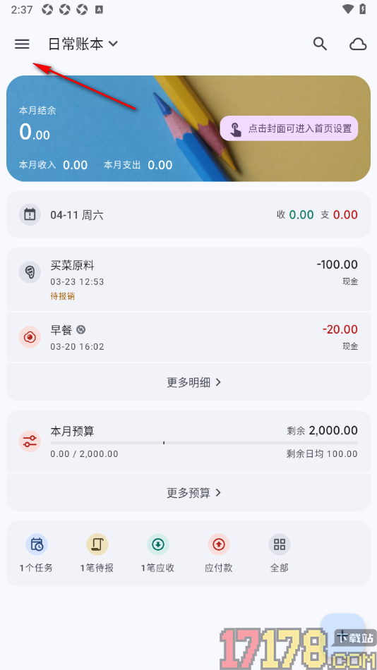 小星记账手机版自定义调整报表中卡片顺序的方法