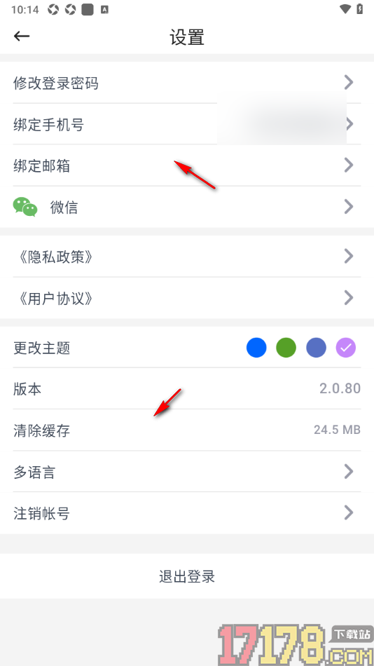 咚咚考勤手机版设置一键清除所有缓存数据的方法