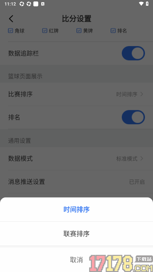 7M足球实时比分手机版设置篮球比赛排序为联赛排序的方法