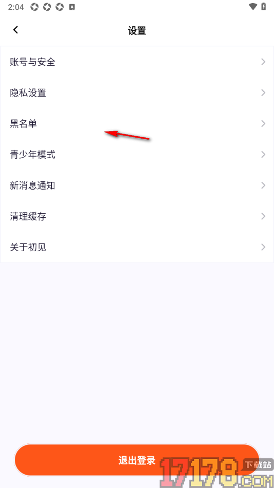 初见手机版设置授权绑定微信账号的方法