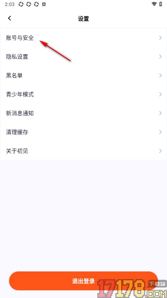 初见手机版设置更换手机号码的方法