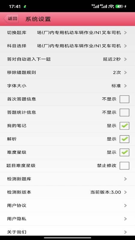 特种作业考试题库免费版v3.00截图2