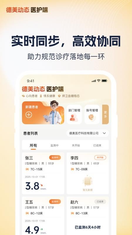 德美医护官网版v1.1.0截图2