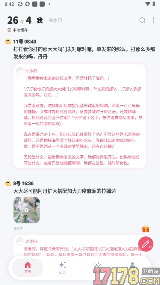 时光印记手机版设置切换时间视图为月记录的方法