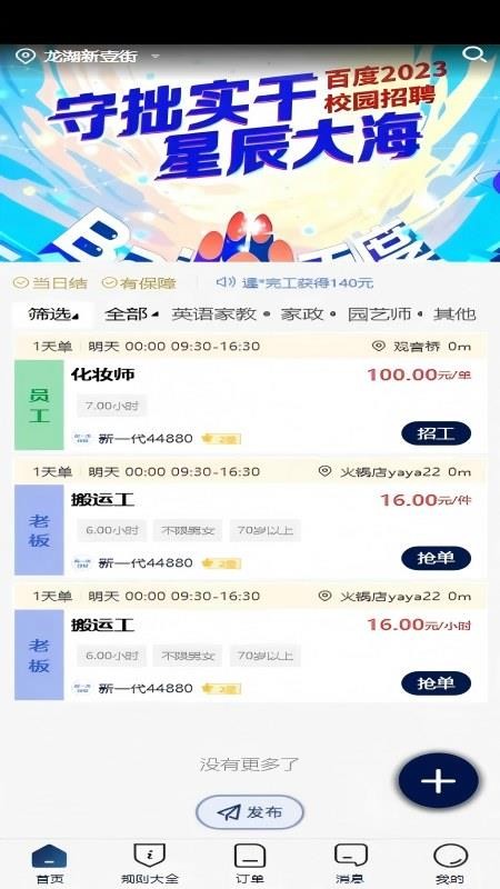新一代日结appv2.7.1截图1