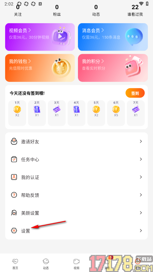 初见手机版设置更换手机号码的方法