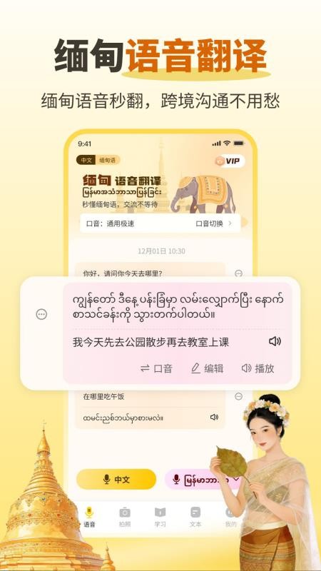 缅甸语音翻译免费版v1.0.2截图1