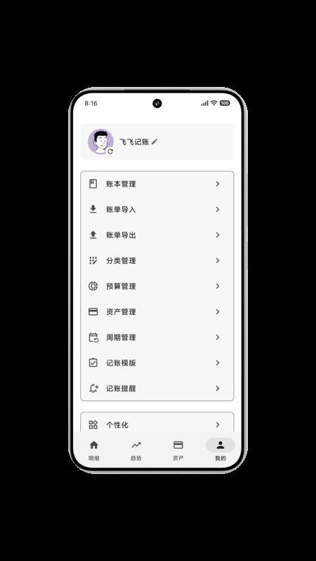 飞飞记账appv1.1.1截图4